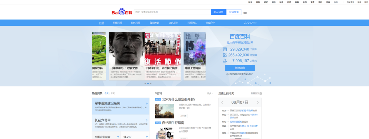 baidu seo